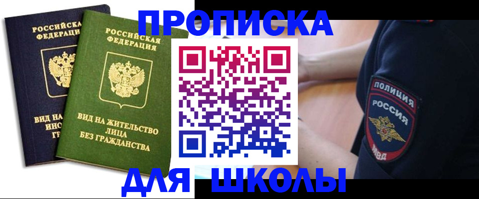 где прописаться в Раменском